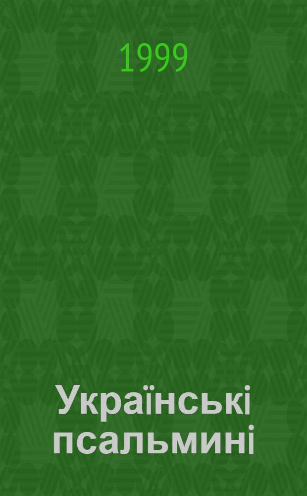 Укра&iuml;нськi псальминi : сатирична хронiка полiтичних подiй у нацiонально-духовному висвiтленнi : полiтична сатира
