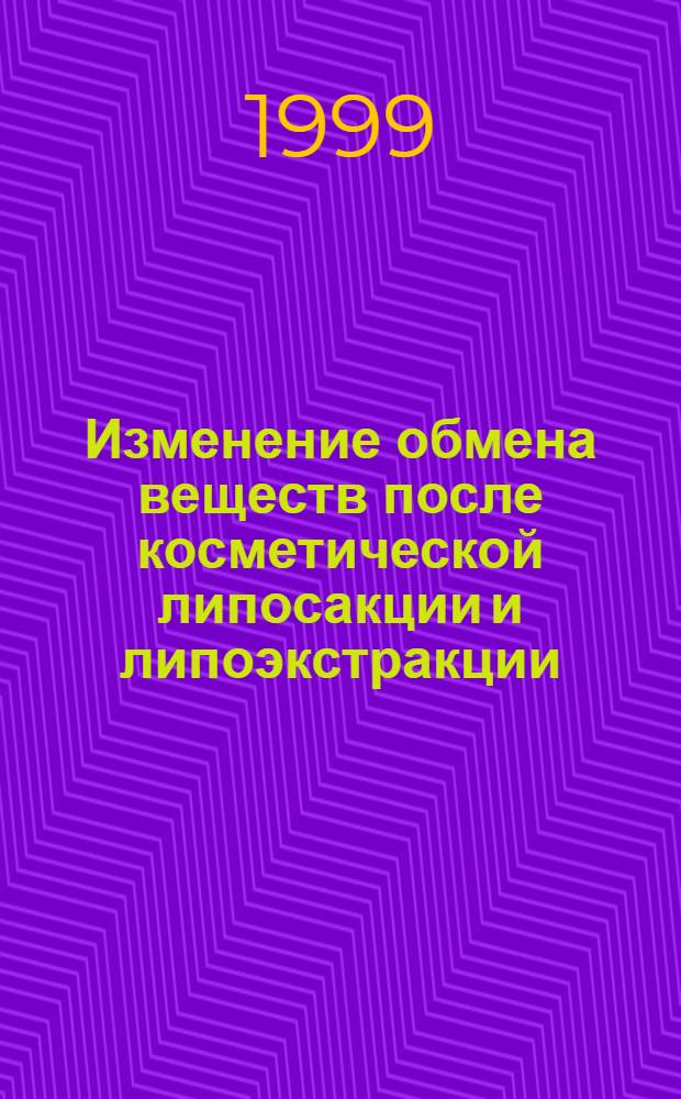 Изменение обмена веществ после косметической липосакции и липоэкстракции (клинико-экспериментальное исследование) : автореферат диссертации на соискание ученой степени к.м.н. : специальность 14.00.16