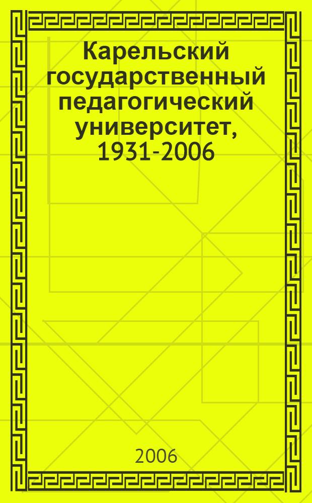 Карельский государственный педагогический университет, 1931-2006 : биографический справочник