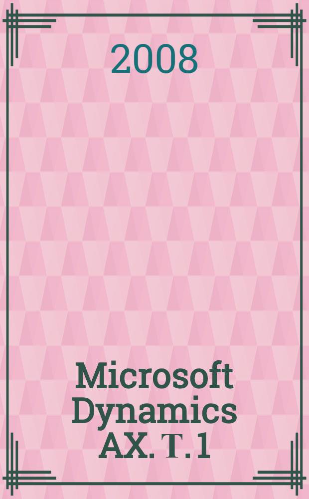 Microsoft Dynamics AX. Т. 1
