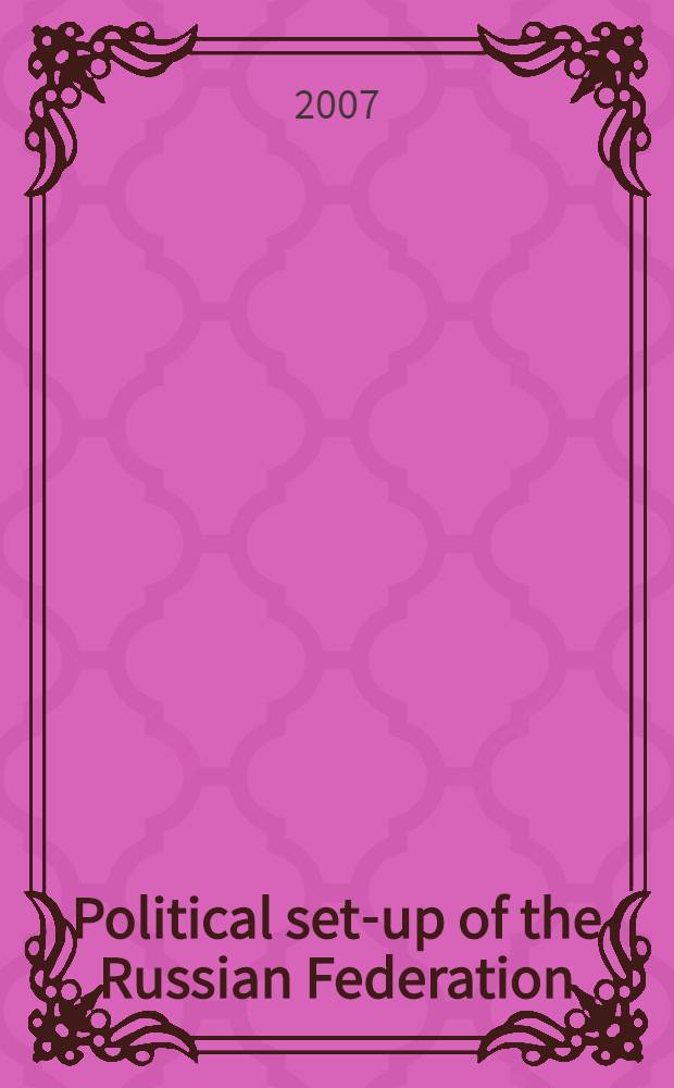 Political set-up of the Russian Federation : учебно-методическое пособие для студентов, обучающихся по специальности 050303 "Иностранный язык" = Политическая система Российской Федерации