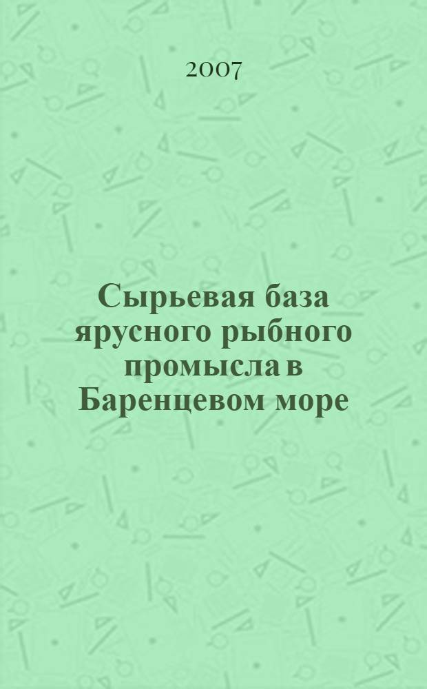 Сырьевая база ярусного рыбного промысла в Баренцевом море : автореф. дис. на соиск. учен. степ. канд. биол. наук : специальность 03.00.10 <Ихтиология>