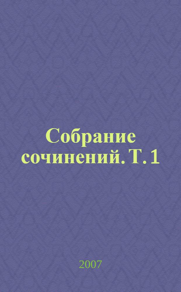 Собрание сочинений. Т. 1 : Ким ; Три солдата