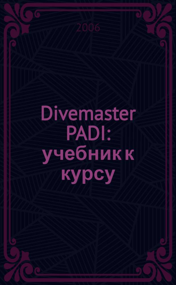 Divemaster PADI : учебник к курсу : русский перевод