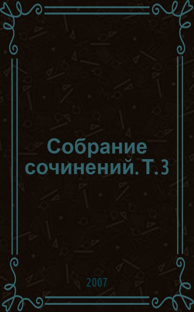 Собрание сочинений. Т. 3 : Трудовое братство ; Путь веры