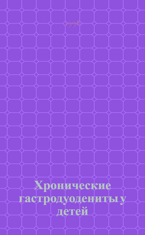 Хронические гастродуодениты у детей (медико-экологические аспекты) : автореферат диссертации на соискание ученой степени д.м.н. : специальность 14.00.09