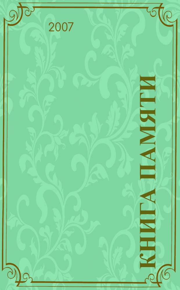 Книга Памяти : Чеченская Республика