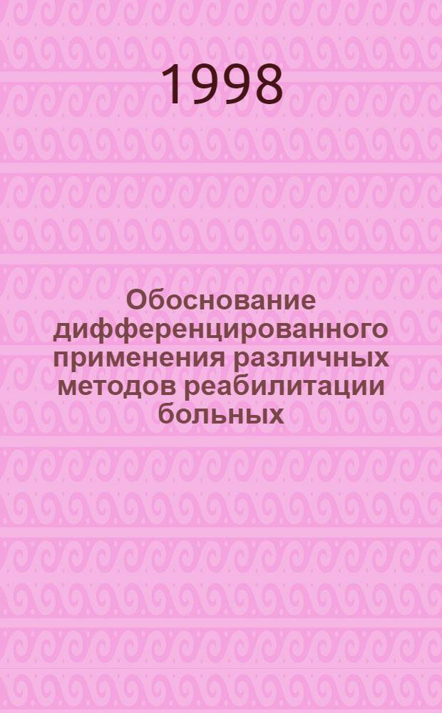 Обоснование дифференцированного применения различных методов реабилитации больных, оперированных по поводу желчнокаменной болезни : автореферат диссертации на соискание ученой степени к.м.н. : специальность 14.00.27