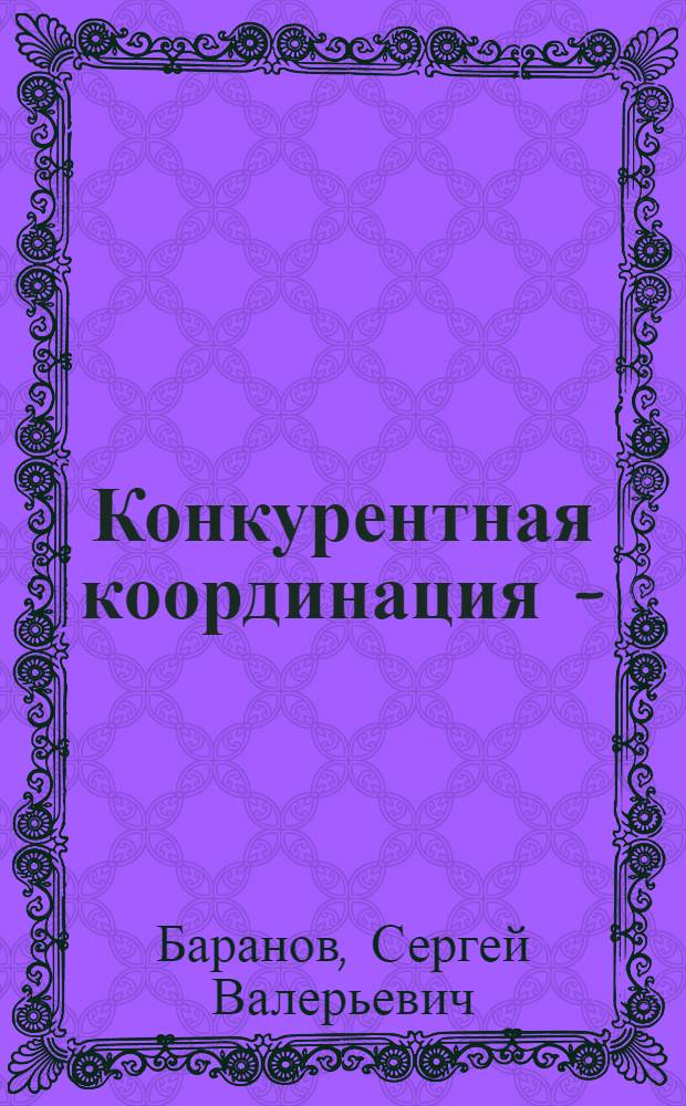 Конкурентная координация N-(тио)фосфорилированных тиомочевин в комплексах с катионами Ni(II) и Pd(II) : автореф. дис. на соиск. учен. степ. канд. хим. наук : специальность 02.00.08