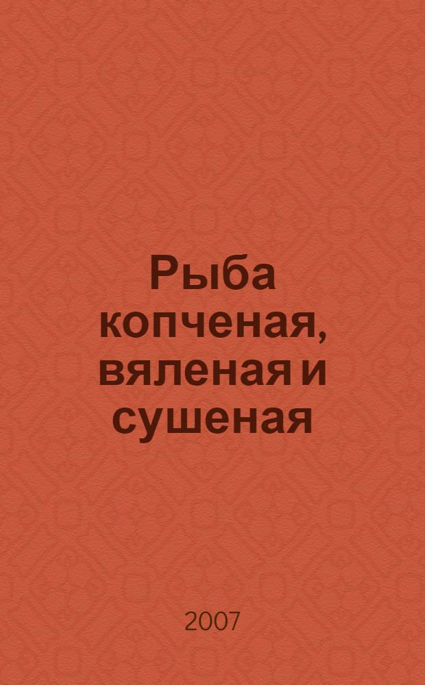 Рыба копченая, вяленая и сушеная : технические условия