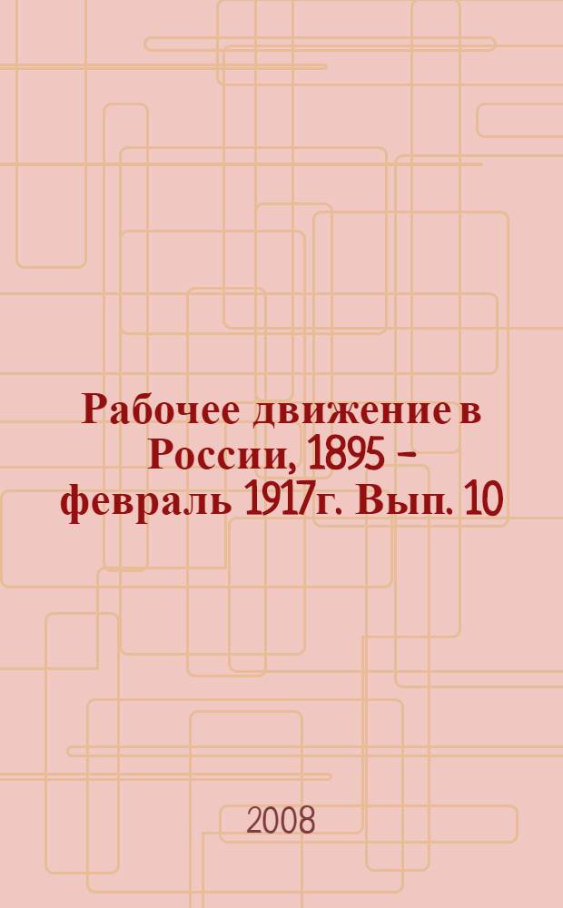 Рабочее движение в России, 1895 - февраль 1917г. Вып. 10 : 1904 год, ч. 1
