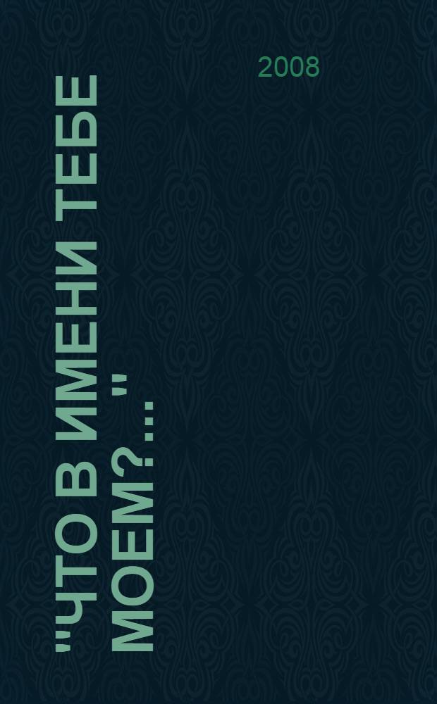 "Что в имени тебе моем?.." : к 500-летию рода Глиэр