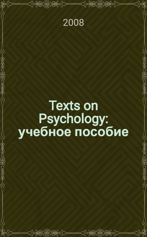 Texts on Psychology : учебное пособие : для студентов и аспирантов психологических факультетов вузов