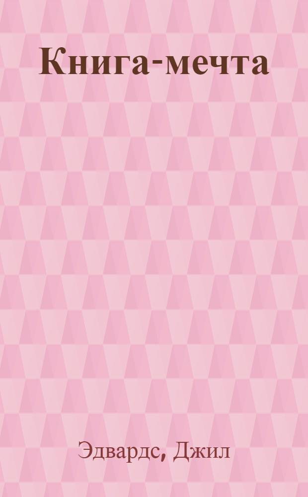 Книга-мечта = Living magically : волшебство на каждый день