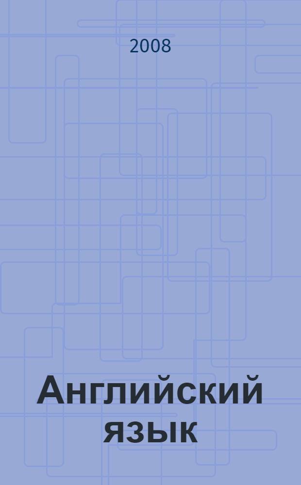 Английский язык : курс перевода : книга для студентов