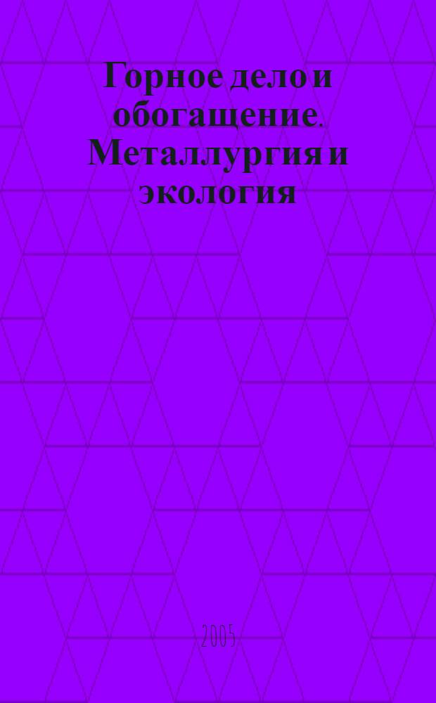 Горное дело и обогащение. Металлургия и экология : сборник статей