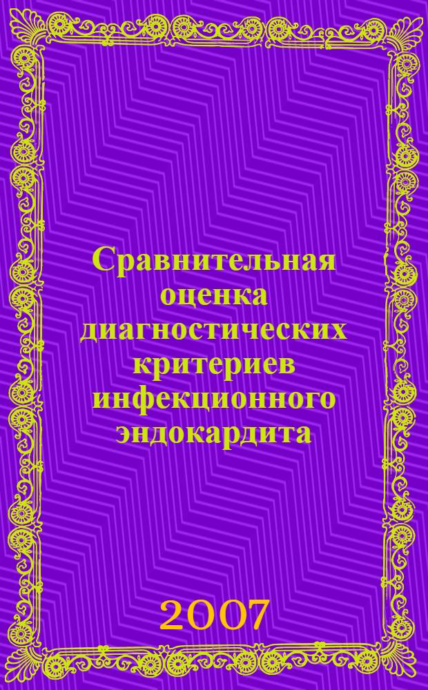 Сравнительная оценка диагностических критериев инфекционного эндокардита : автореф. дис. на соиск. учен. степ. канд. мед. наук : специальность 14.00.05 <Внутрен. болезни> : специальность 14.00.06 <Кардиология>