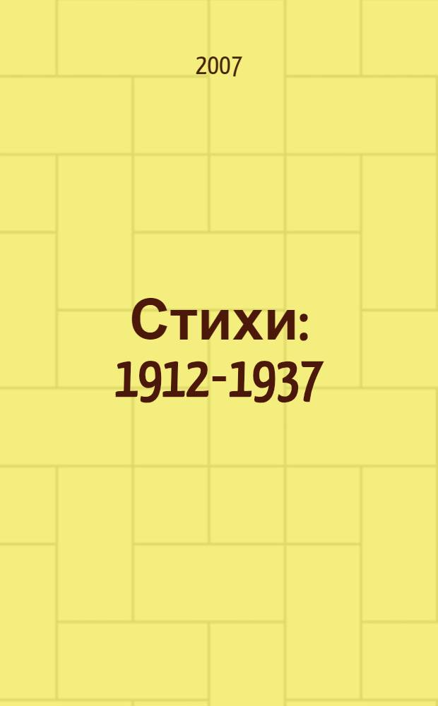 Стихи : 1912-1937
