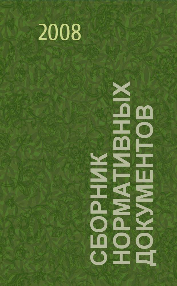 Сборник нормативных документов: Начальная школа: Примерные программы для начальной школы