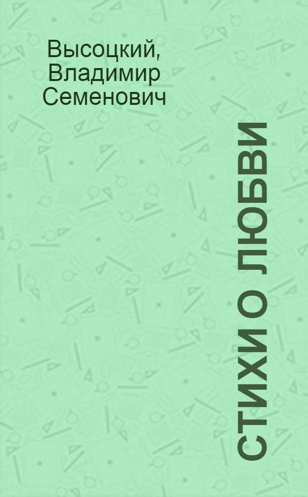 Стихи о любви