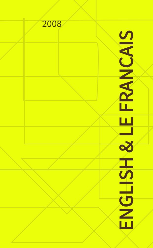 English & le francais : новый самоучитель : новая методика изучения второго иностранного языка, которая поможет по-настоящему разобраться в английской и французской грамматике
