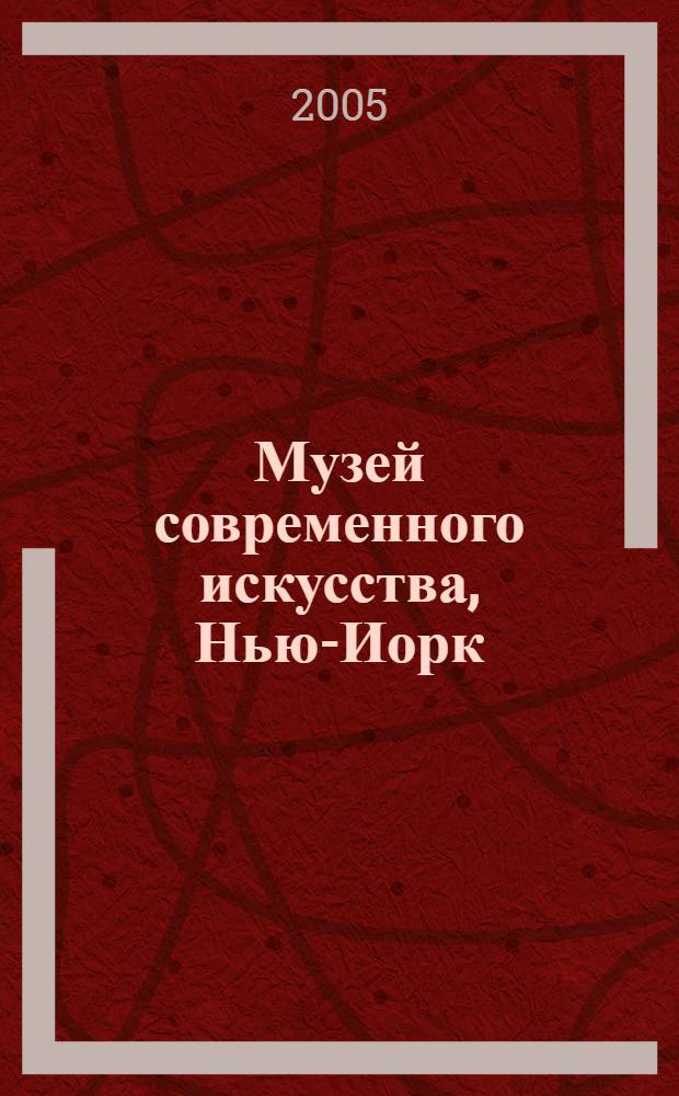 Музей современного искусства, Нью-Иорк : альбом
