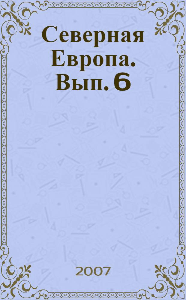 Северная Европа. Вып. 6
