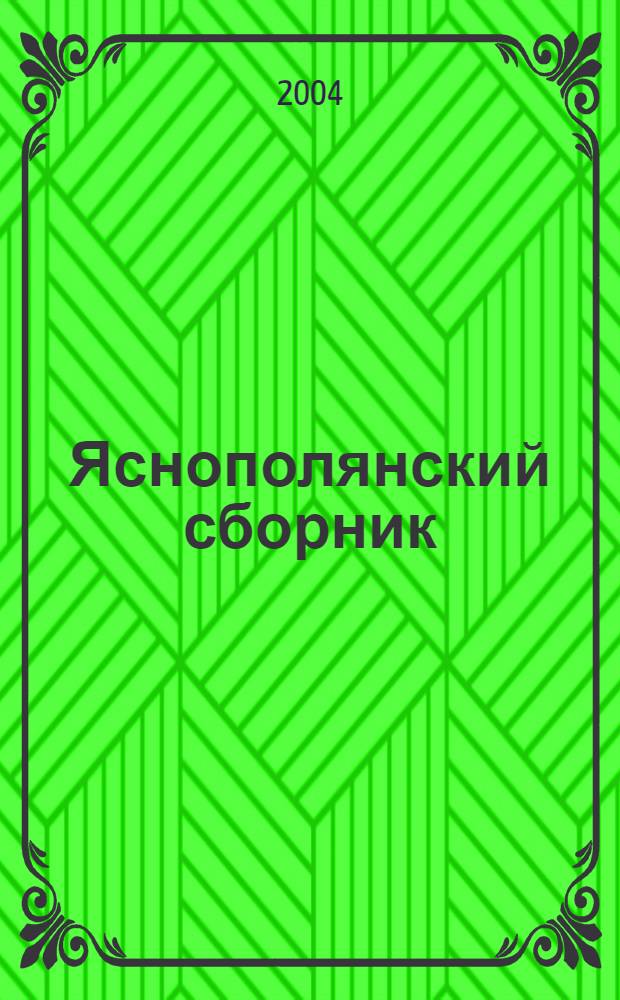 Яснополянский сборник