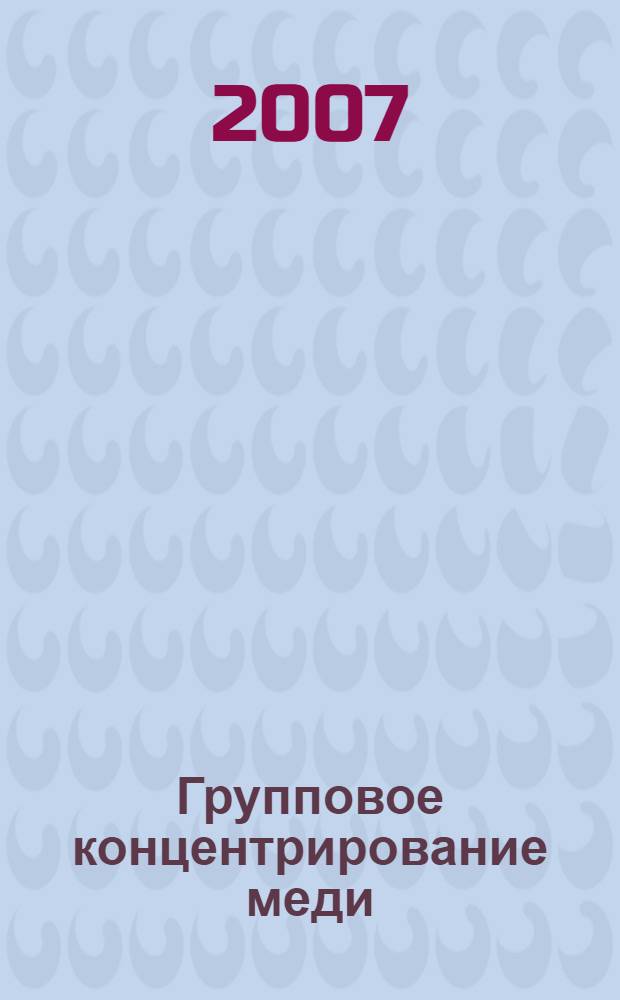 Групповое концентрирование меди (II), свинца (II), цинка полимерными хелатообразующими сорбентами в анализе природных и сточных вод : автореф. дис. на соиск. учен. степ. канд. хим. наук : специальность 02.00.02 <Аналит. химия>