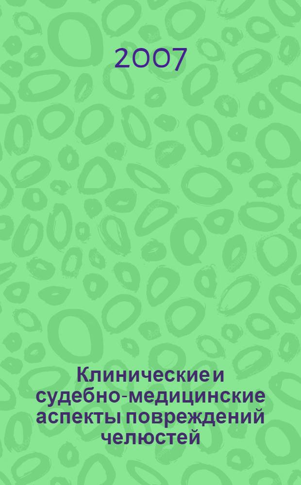 Клинические и судебно-медицинские аспекты повреждений челюстей : автореф. дис. на соиск. учен. степ. канд. мед. наук : специальность 14.00.21 <Стоматология> : специальность 14.00.24 <Судеб.медицина>