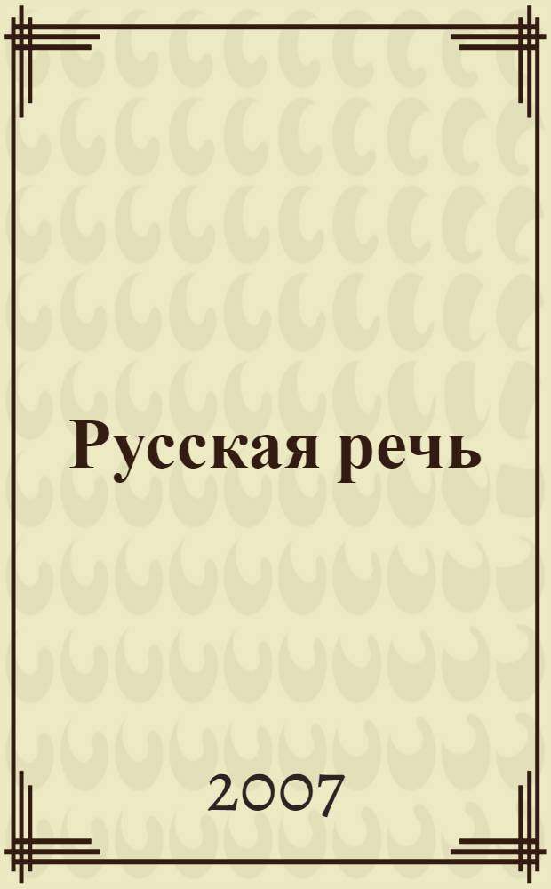 Русская речь : учебник для 4-го класса дагестанской национальной школы : в 2 ч
