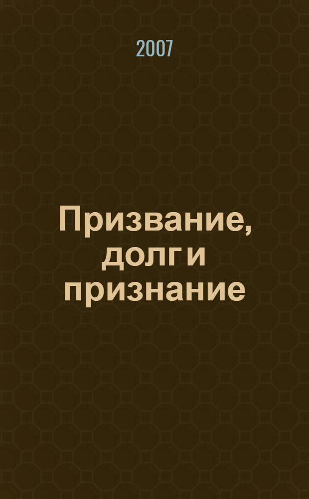 Призвание, долг и признание : история Курганского областного госпиталя для ветеранов войн имени 50-летия Победы начиналась 1-го июля 1941 года