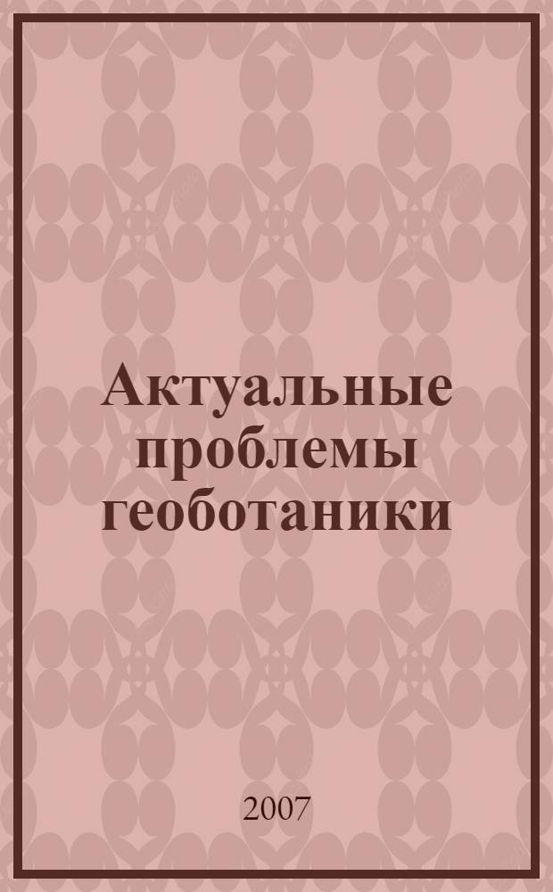 Актуальные проблемы геоботаники : III Всероссийская школа-конференция : в 3 ч