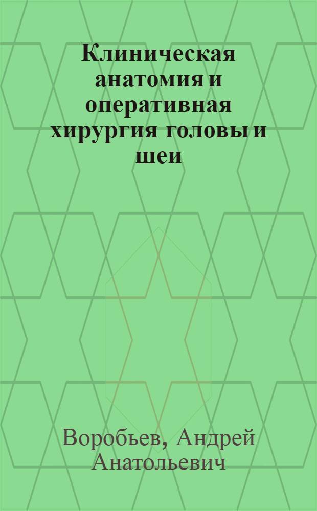 слои височной области головы на топографическая анатомия. топограф анат височная область. разрезы при флегмонах головы. операция головы топографическая хирургия. схема кренлейна-брюсовой.