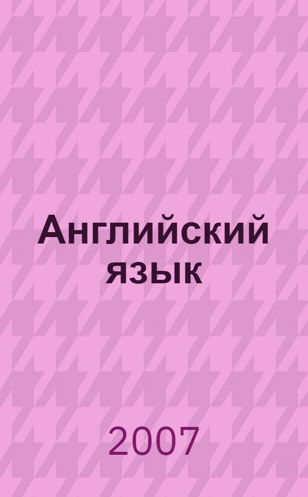Английский язык : 10 класс : поурочные планы по учебнику В.П. Кузовлева и др