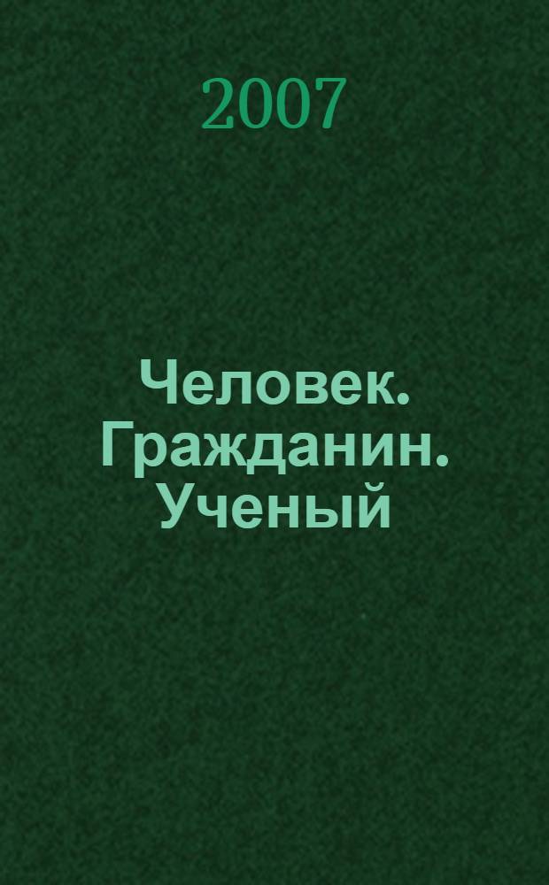 Человек. Гражданин. Ученый : (ЧГУ-2007) : сборник трудов конференции Открытого фестиваля студенческой молодежи, посвященной 40-летию Чувашского государственного университета имени И.Н. Ульянова