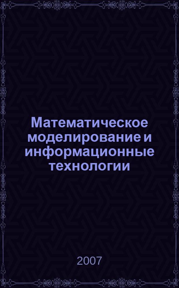 Математическое моделирование и информационные технологии : сборник научных статей