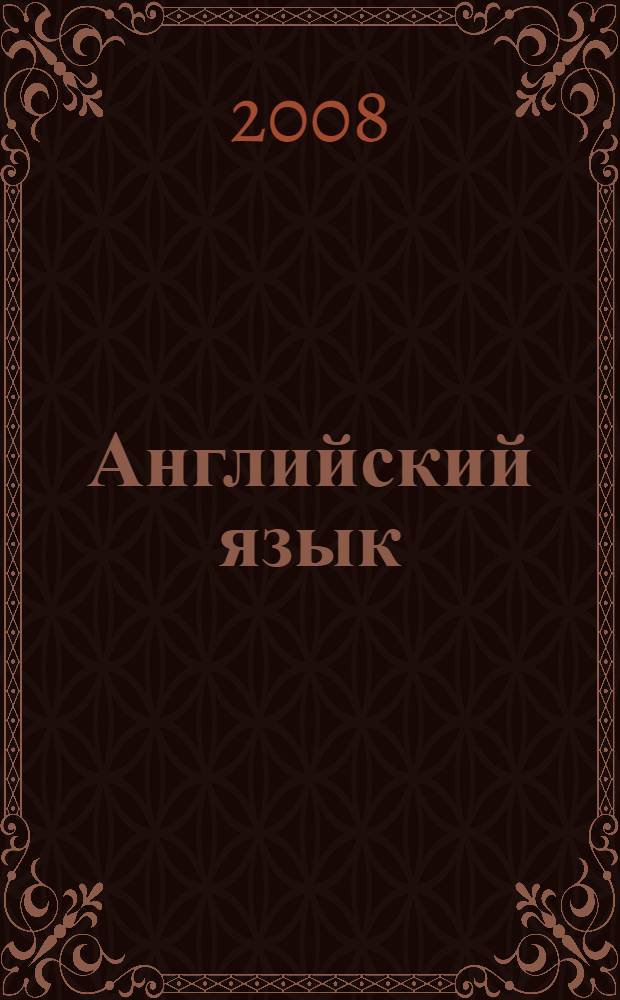 Английский язык : 2-й год обучения : 6 класс : учебник для общеобразовательных учреждений