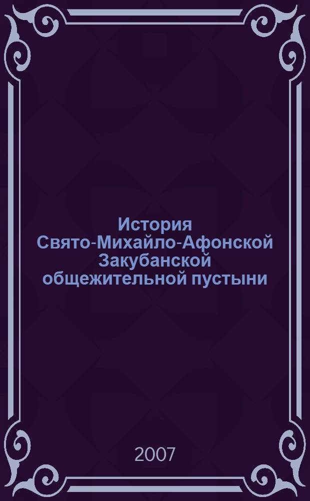 История Свято-Михайло-Афонской Закубанской общежительной пустыни