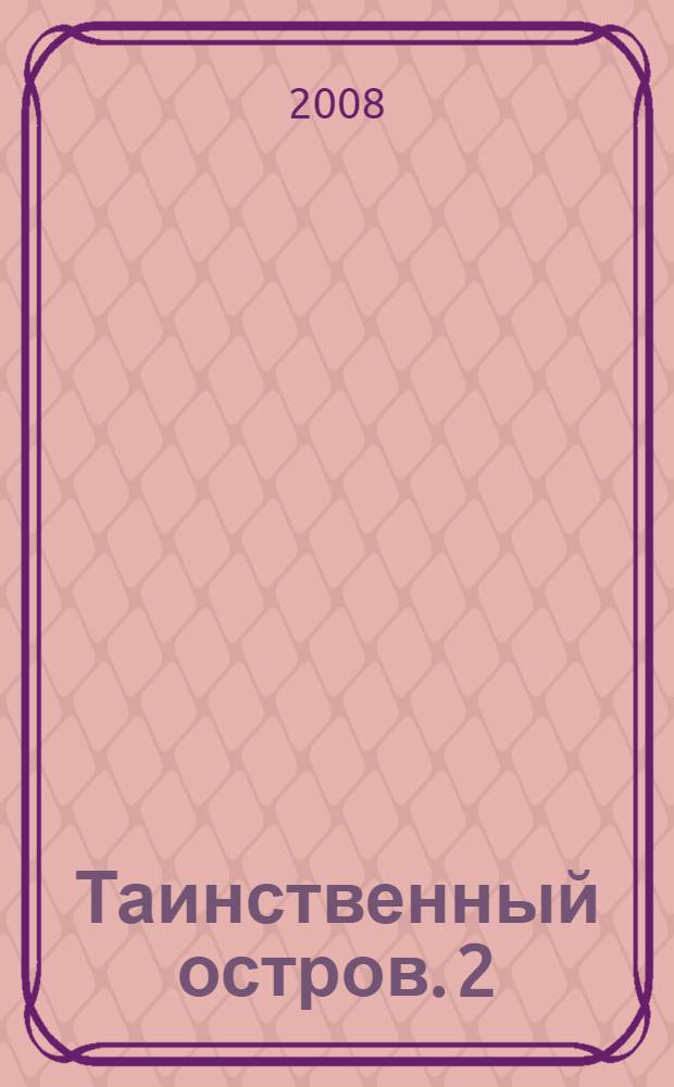 Таинственный остров. [2]