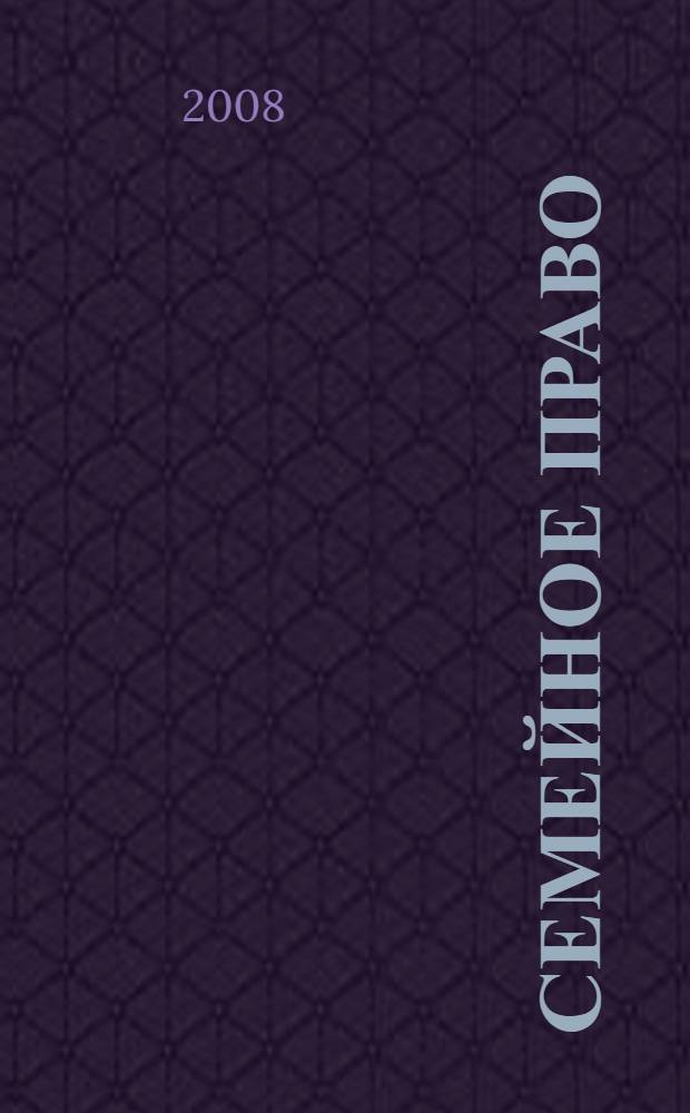 Семейное право: шпаргалка