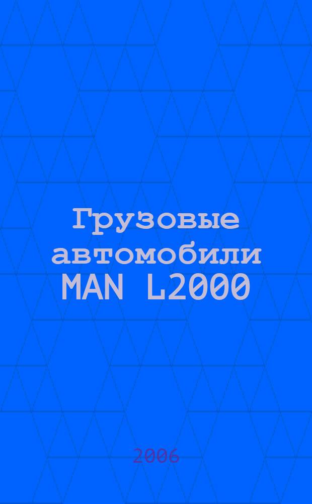 Грузовые автомобили MAN L2000 : руководство по ремонту : учебное пособие