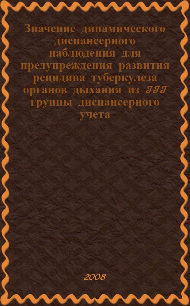 Значение динамического диспансерного наблюдения для предупреждения развития рецидива туберкулеза органов дыхания из III группы диспансерного учета : автореф. дис. на соиск. учен. степ. канд. мед. наук : специальность 14.00.26 <Фтизиатрия>