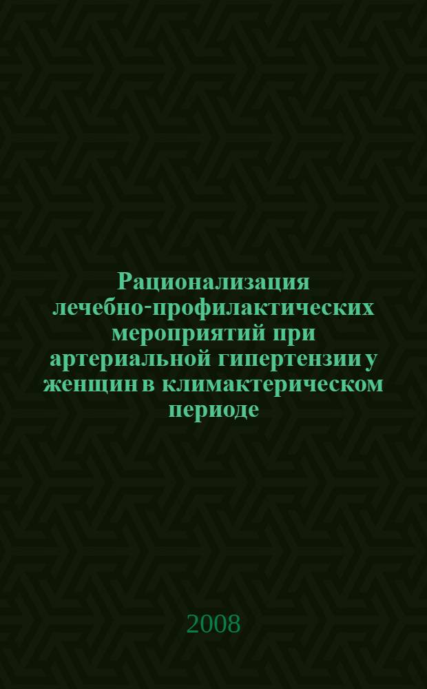 Рационализация лечебно-профилактических мероприятий при артериальной гипертензии у женщин в климактерическом периоде : автореф. дис. на соиск. учен. степ. канд. мед. наук : специальность 05.13.01 <Систем. анализ, упр. и обраб. информ.>
