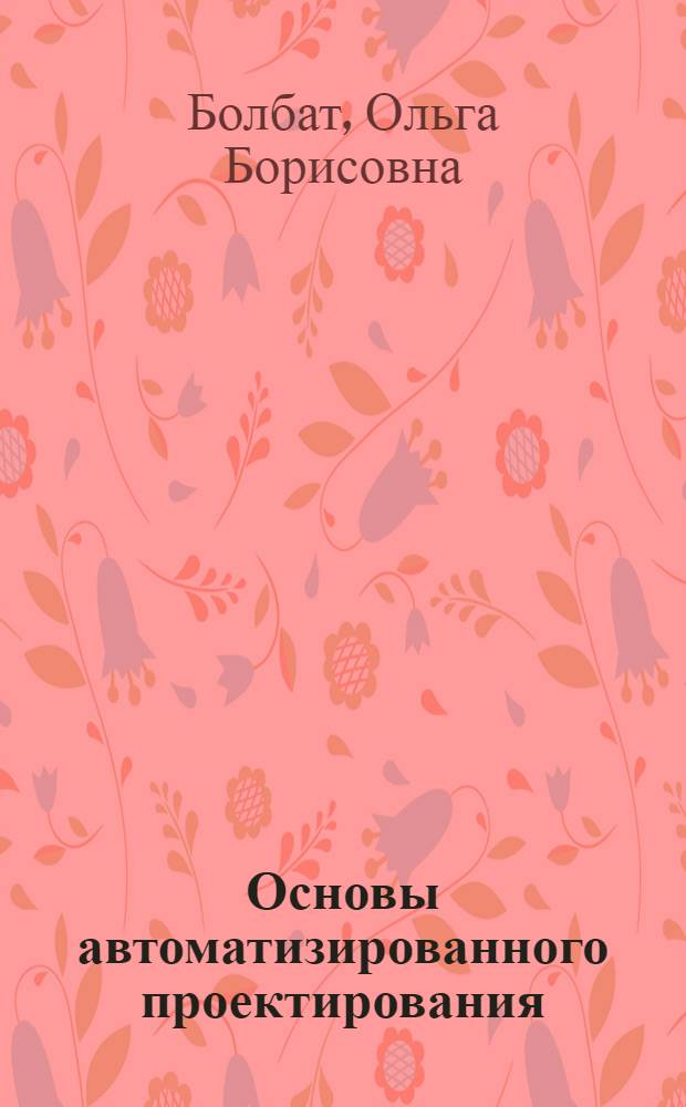 Основы автоматизированного проектирования : методические указания к расчету и проектированию в программе АРМ