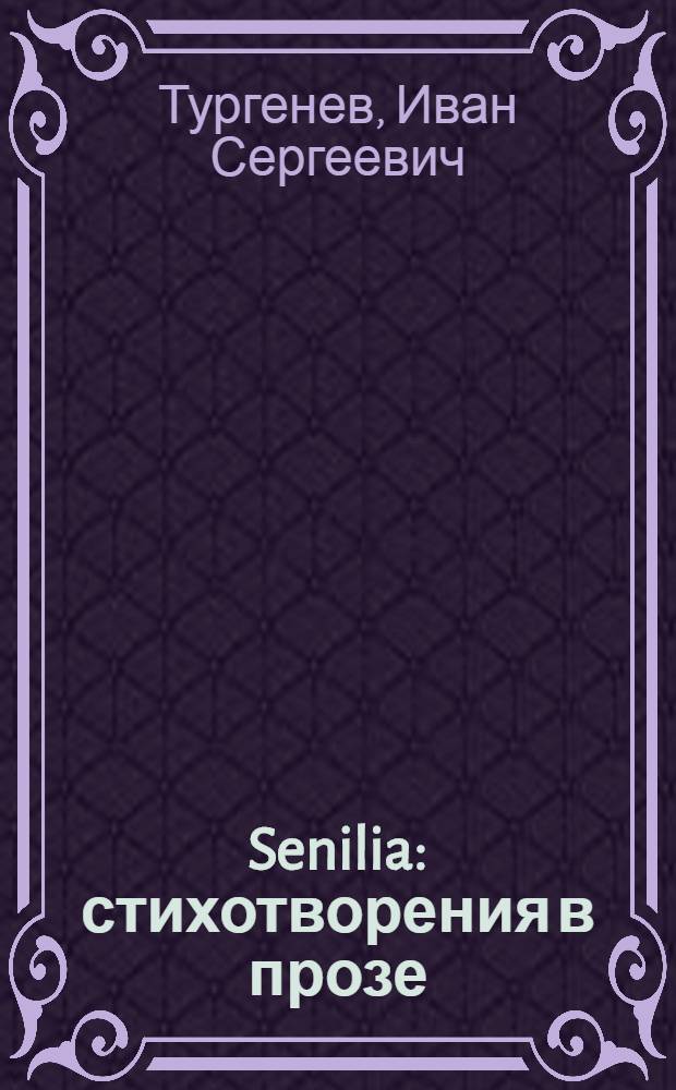 Senilia : стихотворения в прозе