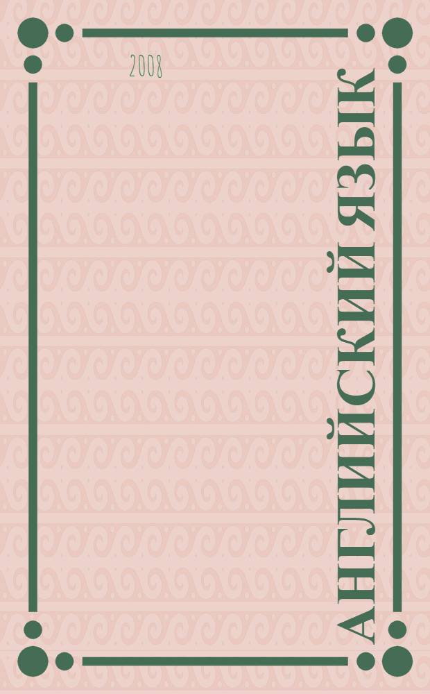 Английский язык : 9 класс : проектная деятельность