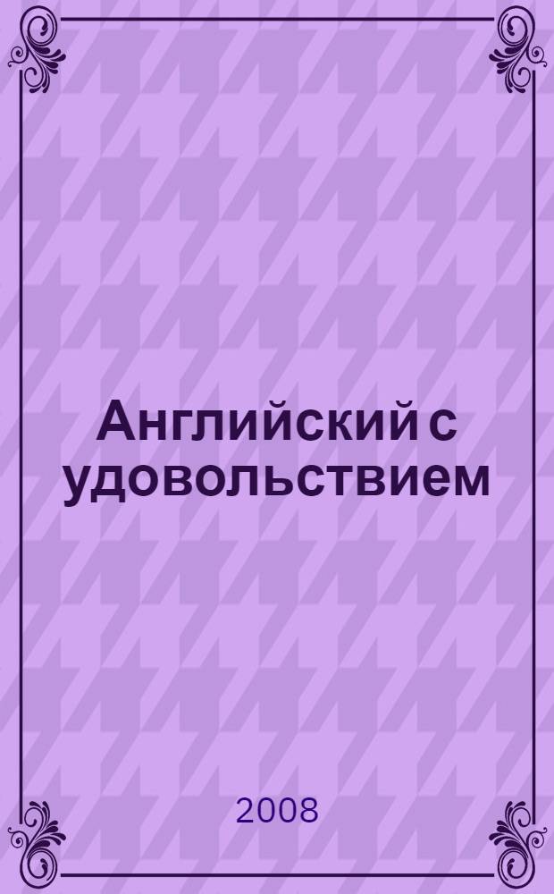 Английский с удовольствием = Enjoy English : английский язык : Рабочая тетрадь к учебнику для 7 класса общеобразовательных учреждений
