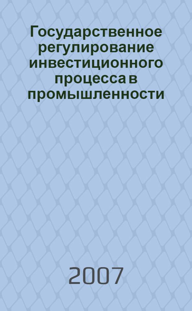 Государственное регулирование инвестиционного процесса в промышленности : (на примере Республики Дагестан) : автореф. дис. на соиск. учен. степ. канд. экон. наук : специальность 08.00.05 <Экономика и упр. нар. хоз-вом>