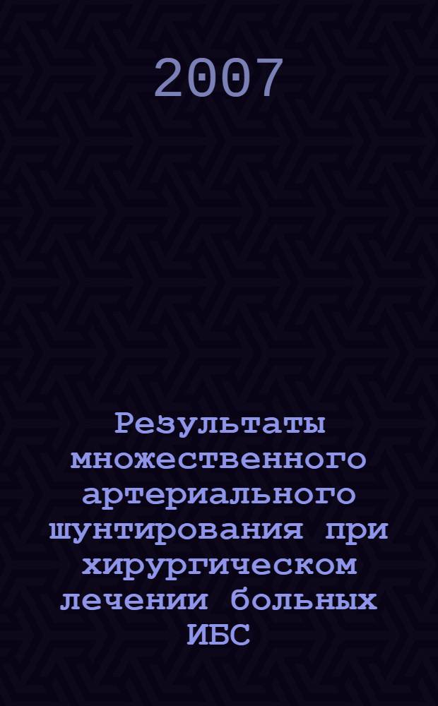 Результаты множественного артериального шунтирования при хирургическом лечении больных ИБС : автореф. дис. на соиск. учен. степ. канд. мед. наук : специальность 14.00.44 <Сердеч.-сосудистая хирургия>